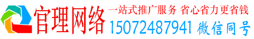 道里官理百度广告推广